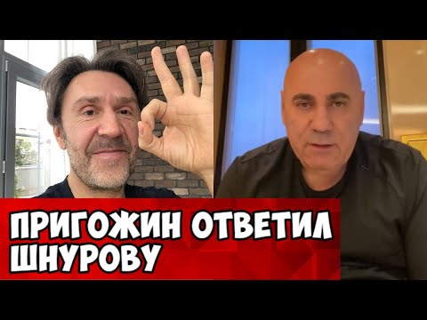 Пригожин ответил Шнурову после слов о чудовищном положении артистов