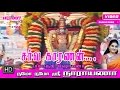 Sarva Kaaranan Namo Namo Sri Narayana Mahanadhi Shobana சர்வ காரணன் மகாந