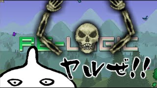 【Terraria】ここが最後の難関、スケルトロン撃破できるか!!?