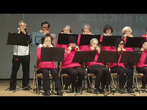 나주하모니카시니어연주단