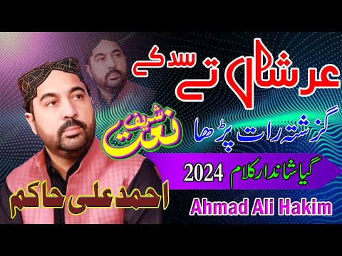Arshan Te Sad Ke Keya Inj Khuda Ne | Ahmed Ali Hakim