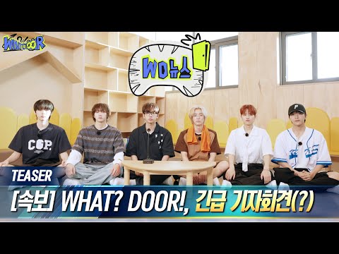 Thumbnail of the video: 'WHAT? DOOR!' TEASER 1 | WD NEWS - BOYNEXTDOOR (보이넥스트도어)