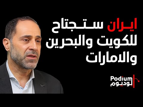 الخبير بالشأن الإيراني محمد شمص: الحكومة ستحاول إقفال القرض الحسن ومدارس المهدي وغيرها..