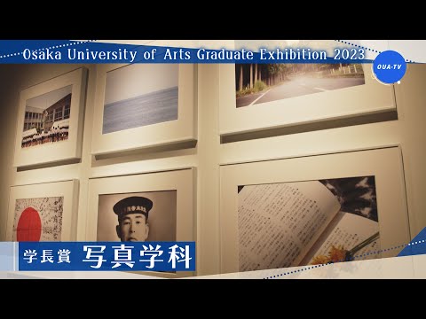 大阪芸術大学卒業制作展2023 受賞者インタビュー