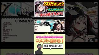 リスナーから借金をしようとする沙花叉クロヱwww #shorts