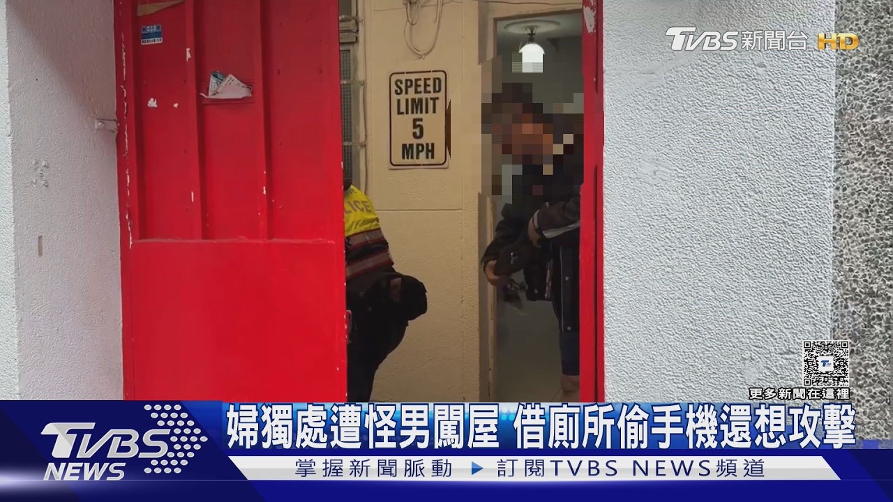 影音/永和婦遇恐怖入侵!男闖屋「借廁所」順手偷手機 留傘落跑