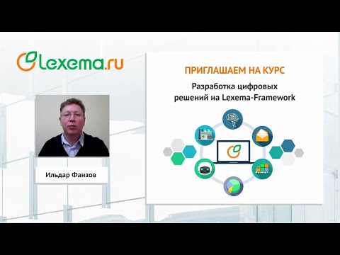 Lexema-ERP видео