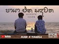 Paya Ena Sandawatha පායා එන සඳවත Cover By Vihanga Rodrigo Ft Mihin Fernando Orig