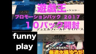 [遊戯王] まあし,ウメのプロモーションパック開封[funnyplay.ch]