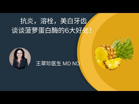 吃菠萝有这些神奇好处！你一定没听过