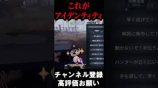 墓守で２秒でくたばるやばいやつ #第五人格 #identityv