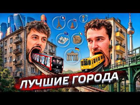 Где лучше жить? Берлин, Москва, Базель или Екатеринбург. Лучшие города с Аркадием Гершманом