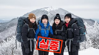 Download lagu 1998년 겨울 태백산 여대생 4명 실종. 6개월 뒤 눈 속에서 드러난 충격적 진실 mp3