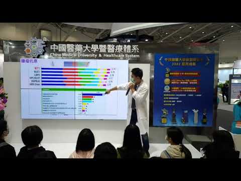 《2022醫療科技展_直播影片》最新通過細胞療法 WT1癌症疫苗及GDT。不需開刀細胞癌症治療 youtube影片圖片