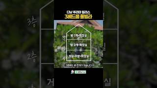 다낭 푸라마 리조트&빌라스 3베드룸 풀빌라 #다낭여행 #다낭리조트 #다낭숙소 #베트남여행 #다낭풀빌라