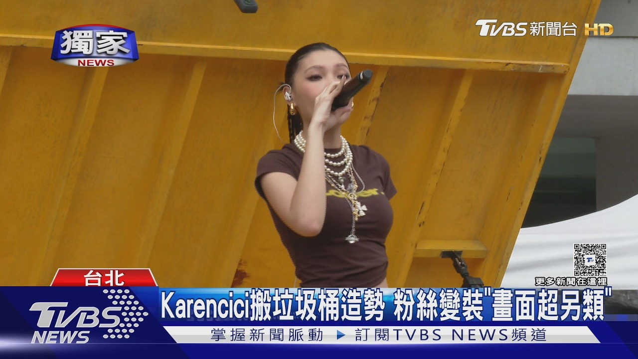 獨家/Karencici超瘋!站垃圾桶裡「街頭造勢」 粉絲見本尊當眾落淚
