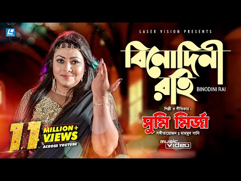 BINODINI RAI - বিনোদিনী রাই  | Sumi Mirza | HD Music Video | Mahmud Sunny