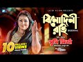 Download Binodini Rai বিনোদিনী রাই Sumi Mirza Hd Music Video Mahmud Sunny Mp3 Song