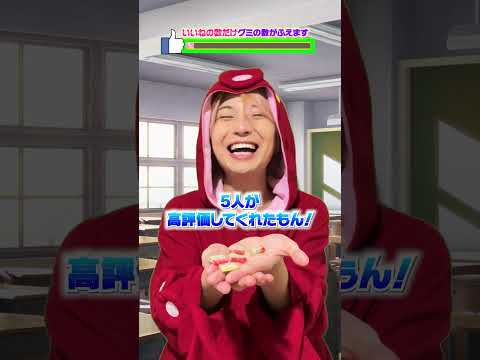 『短いグミ』か『長いグミ』どっちがいい？#shorts #たこくん #日常