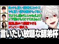 【面白まとめ】実況解説含め参加者全員が言いたい放題な師弟杯予選が面白すぎたｗｗｗ【にじさんじ/切り抜き/葛葉】