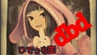 ＃デットバイデイライト　最近ミカエラにはまってます