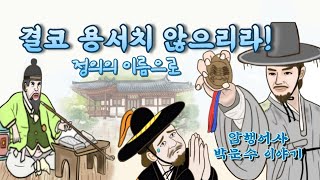 Download lagu Ep. 64 야담⎮암행어사 박문수 이야기(감동과 교훈, 사랑의 흥미진진한 스토리!  2편)⎮어른동화,야담,민담. 책벗인생 mp3