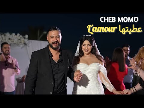 Cheb Momo عطيتها لامور Atitha L'amour (clip officiel) #2025 #chebmomo #love