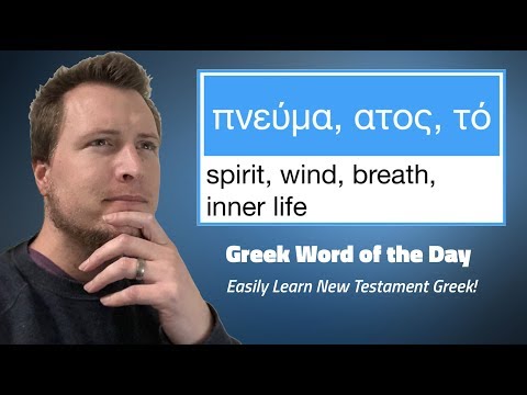 Greek Word of the Day: πνεύμα