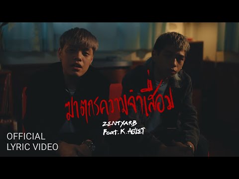 [Lyric Video] ZENTYARB - ฆาตกรความจำเสื่อม ft. K.AGLET (Prod. by BHOOMKIJ)