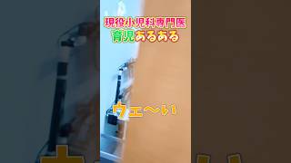 Q育児あるある お風呂拒否ついでに保湿剤拒否　#小児科医 #小児科 #コアラ小児科アレルギー科 #shorts #子育て #育児あるある #育児