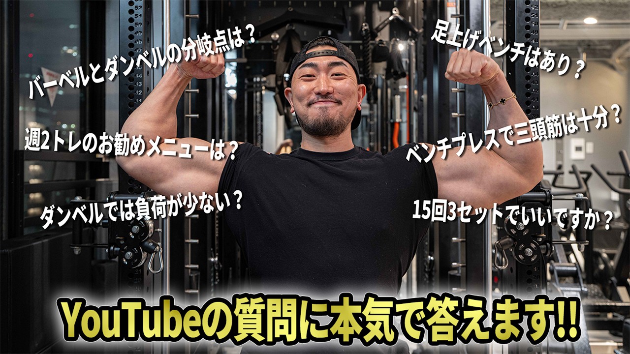 YouTubeの質問10個に本気で答えます