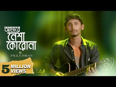 Amare Nesha Korona | আমারে নেশা কোরোনা | Pagla Imran | Autumnal Moon | Bangla New Song 2019