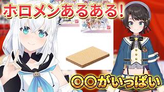 リスナーも共感するあるものとは！？大空スバル切り抜き】白上フブキ/ラプラスダークネス/癒月ちょこ/尾丸ポルカ