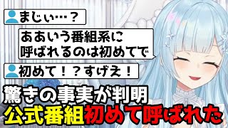 【雑談】公式番組が初だった雪城眞尋【雪城眞尋/にじさんじ/切り抜き】