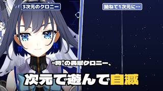拗ねて1次元になったのに、自分の怖い話で震え出す"時の典獄"クロニー【ホロライブ切り抜き/オーロ・クロニー】