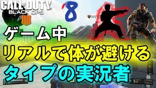 【BO4実況】現実で体が避けるタイプ　＃８