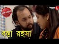 বস্তা রহস্য | Bosta Rahasya | Golabari Thana | Police Files | New Bengali Crime Serial | Aakash Aath