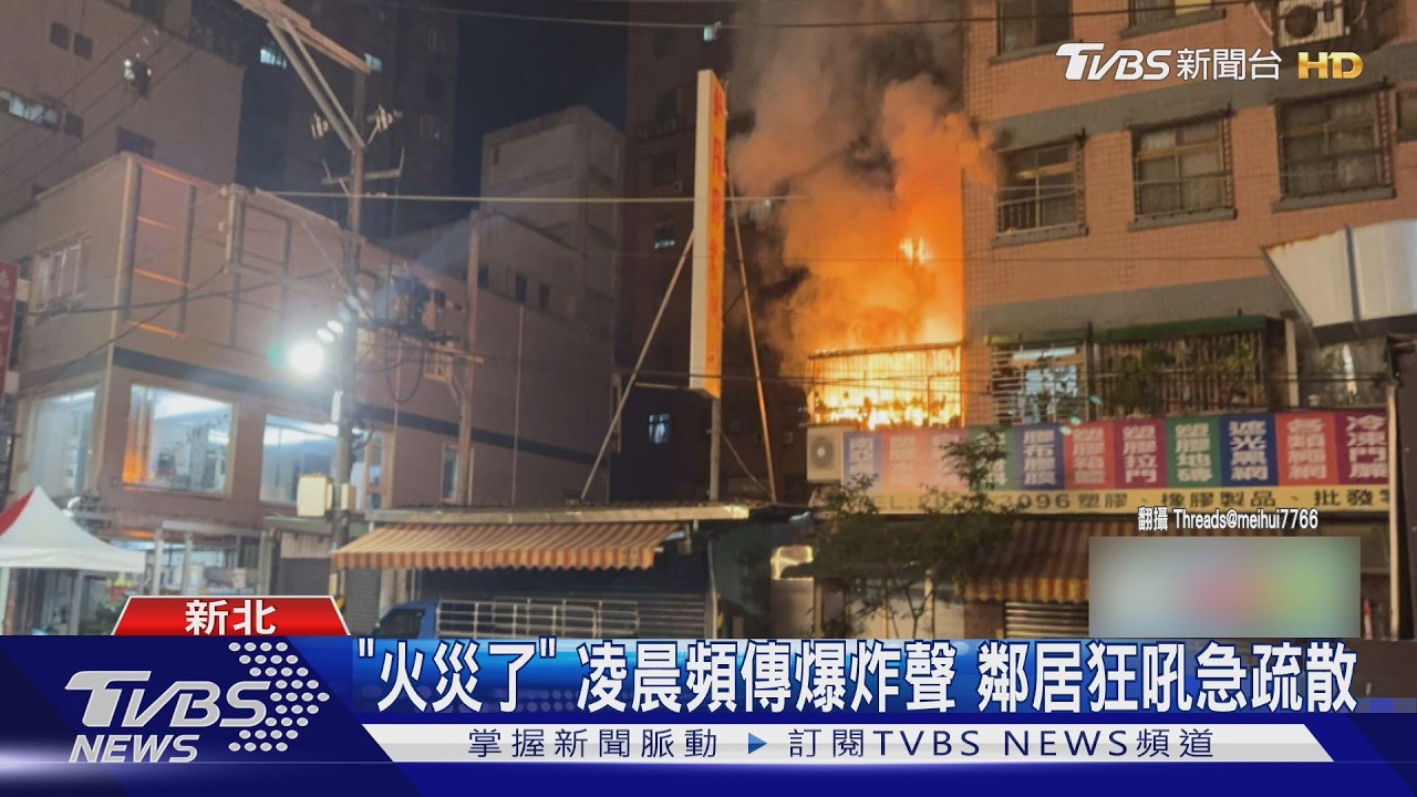 陽台火舌竄出!淡水北新路華廈2樓深夜起火 5人預防性送醫