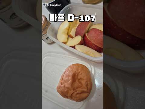 바프 준비 9일차