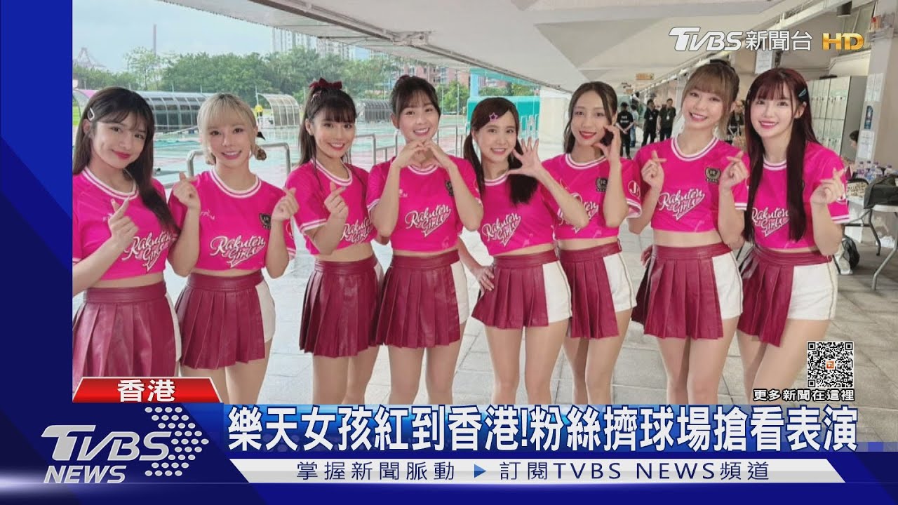 樂天女孩紅到香港!吸2千粉絲足球場朝聖 觀眾是平常好幾倍