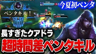 【LJL】クアドラキルから数十秒後に発生したギリギリすぎるペンタキル FL vs CGA【League of Legends/リーグオブレジェンド】