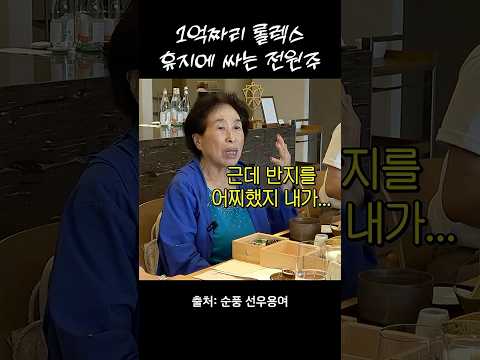 모두가 충격받은 87세 전원주의 수억원대 금은보화 보관법