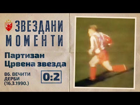 Partizan - Crvena zvezda 0:2 | 86. večiti derbi (16.3.1990.), highlights