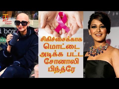 Bald is Beautiful says #SonaliBindre | Bollywood and Kollywood Actress | Suffers High-Grade Cancer Video