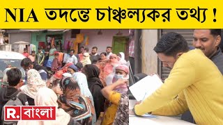 Mominpur Violence and NIA Investigation News LIVE I মোমিনপুর হিংসায় জঙ্গি যোগ? |Republic Bangla LIVE