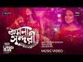 UNO Sir Full Song কমলা সুন্দরী Komola Sundori Apurba Totini Oishee DeeptoPlay 