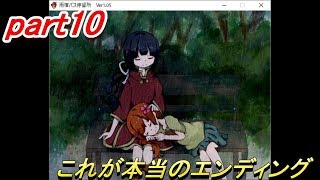 津軽の３人で肝試し！？ part10 雨宿バス停留所実況プレイ