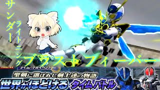 仮面ライダーシティウォーズ　第44話「世界がほどけるタイムバトルを攻略！」【ゆっくり実況】