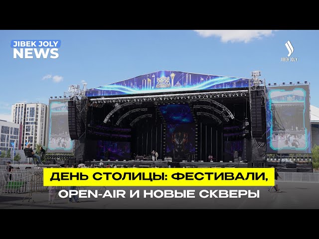 Столица в ритме праздника