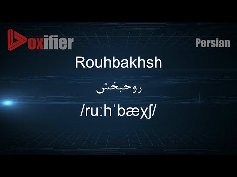 How to Pronunce Rouhbakhsh (روحبخش) in Persian (Farsi) - Voxifier.com
